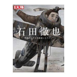 石田徹也全作品集」 : くうねる堂 - 通販 - Yahoo!ショッピング