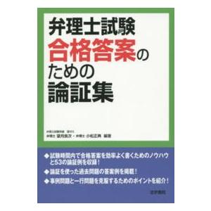 弁理士試験合格答案のための論証集