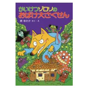かがくるBOOK 科学漫画サバイバルシリーズ 94 大噴火の