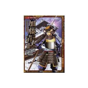 コミック版日本の歴史  戦国人物伝　加藤清正