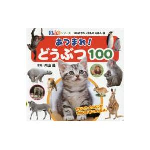 ３５０シリーズ  あつまれ！どうぶつ１００