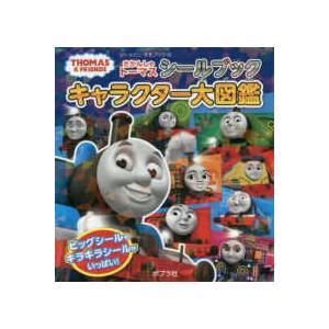 シールだいすきブック  きかんしゃトーマスシールブック　キャラクター大図鑑