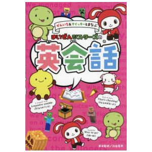 まいぜんシスターズの英会話