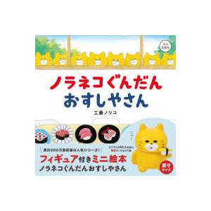 新品 / ノラネコぐんだんシリーズ (全15冊) 全巻セット : 漫画全巻