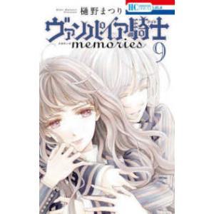 新刊 ヴァンパイア騎士 memories 11 ボイスドラマ&小冊子付き特装版 ヴァンパイア騎士memories 11 / 樋野まつり - 紀伊國屋書店