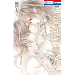 新品 / ヴァンパイア騎士 memories (1-11巻 全巻) 全巻セット : 漫画