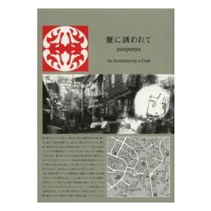 panpanya コミック 11冊セット 枕魚/panpanya : bookfanプレミアム - 通販 - Yahoo!ショッピング