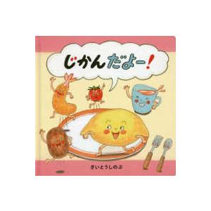 コドモエのえほん じかんだよー！