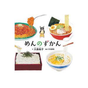 コドモエのえほん めんのずかん