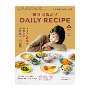 ＦＵＳＯＳＨＡ　ＭＯＯＫ  長谷川あかりＤＡＩＬＹ　ＲＥＣＩＰＥ 〈Ｖｏｌ．４〉