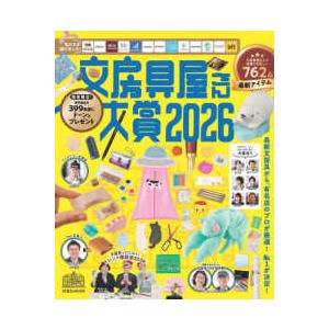 ＦＵＳＯＳＨＡ　ＭＯＯＫ  ’２６　文房具屋さん大賞