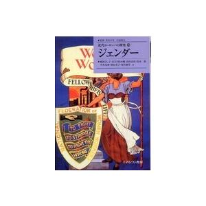 近代ヨーロッパの探究  ジェンダー