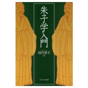 送料無料】[本/雑誌]/何遜詩訳注/何遜/〔著〕 小川恒男/訳注 : ネオ