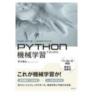 Pythonではじめる機械学習