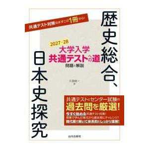 2026 大学入学共通テスト 過去問レビュー 数学I、A、II、B、C : 学参
