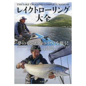 レイクトローリング大全の買取情報