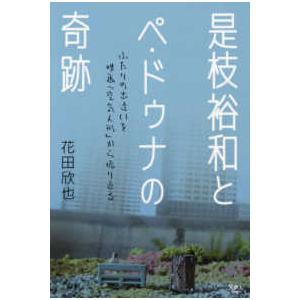 是枝裕和とペ・ドゥナの奇跡―ふたりの出逢いを映画「空気人形」から振り返る