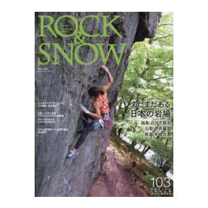 別冊山と溪谷  ＲＯＣＫ　＆　ＳＮＯＷ 〈Ｖｏｌ．１０３（ｓｐｒｉｎｇ〉｜kinokuniya