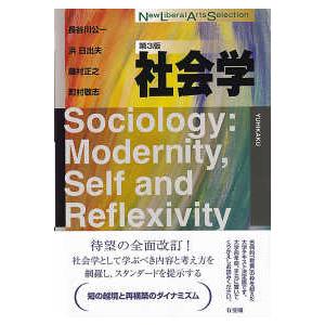 ＮｅｗＬｉｂｅｒａｌＡｒｔｓＳｅｌｅｃｔ 社会学