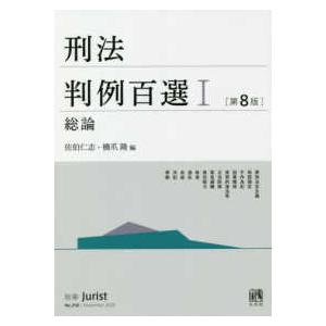 2025年10月】判例集の本のおすすめ人気ランキング - Yahoo