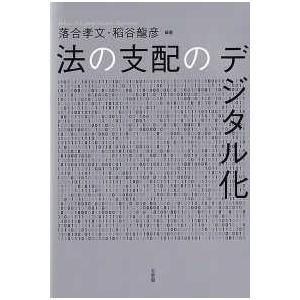 有斐閣コンメンタール 新注釈民法〈20−1〉相続 2 : 紀伊國屋書店