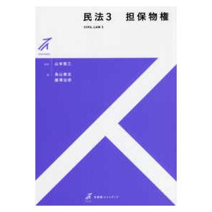 有斐閣ストゥディア 民法 全7巻セット (ミニトート付) ※ブラック