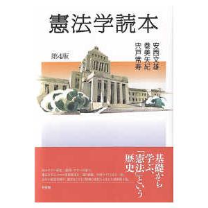 2026年2月】憲法の本のおすすめ人気ランキング - Yahoo!ショッピング
