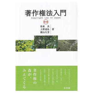 著作権法入門 (第4版)の商品画像