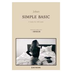 ｊｏｂａ’ｓ　ＳＩＭＰＬＥ　ＢＡＳＩＣ―５　ｉｔｅｍｓ　ｆｏｒ　１００　ｌｏｏｋｓ