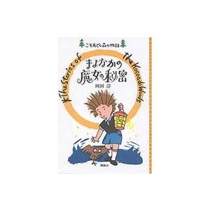 新品 / 岡田淳こそあどの森の物語完結セット(全12巻セット) : 漫画全巻
