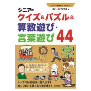 七田式教材（しちだ） 小学生プリント 右脳 III : 脳トレ生活 - 通販