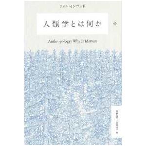 人類学とは何かの商品画像