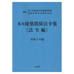建築基準関係法令集〈2026年度版〉 : 紀伊國屋書店Yahoo!店 - 通販