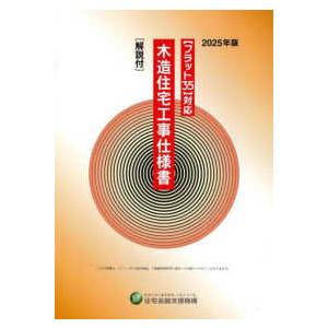 逐条解説 建築基準法 改訂版 : かんぽうbookstore - 通販 - Yahoo