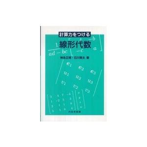 植物の生の哲学 混合の形而上学/エマヌエーレ・コッチャ/嶋崎正樹