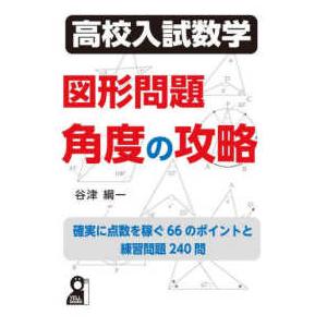 高校入試数学　図形問題　角度の攻略