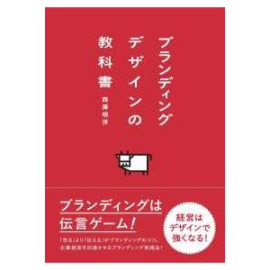 新訳》ハイパワー・マーケティング あなたのビジネスを加速させる「力