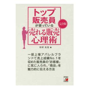 Ａｓｕｋａ　ｂｕｓｉｎｅｓｓ　＆　ｌａｎｇｕａｇｅ　ｂｏｏｋ  完全版　トップ販売員が使っている売れ...