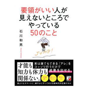 要領がいい人が見えないところでやっている５０のこと
