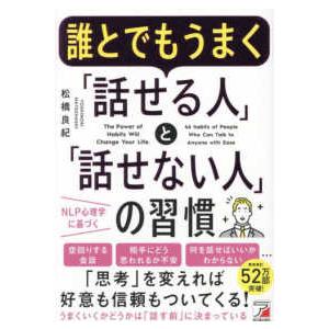 誰とでもうまく「話せる人」と「話せない人」の習慣