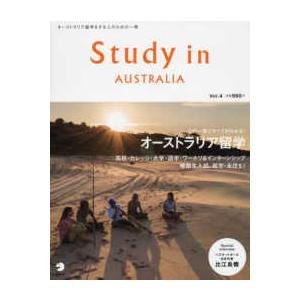 Ｓｔｕｄｙ　ｉｎ　Ａｕｓｔｒａｌｉａ 〈ｖｏｌ．４〉 - この一冊でオーストラリア留学のすべてがわか...