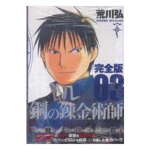 鋼の錬金術師 FULLMETAL ALCHEMIST DVD 全巻セット テレビアニメ 全64