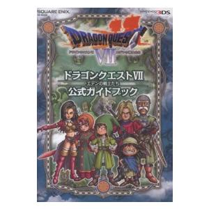 ＳＥ−ｍｏｏｋ ドラゴンクエスト７エデンの戦士たち公式ガイドブック - ＮＩＮＴＥＮＤＯ３ＤＳ