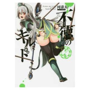 新品 / 不徳のギルド (1-17巻 最新刊) 全巻セット : 漫画全巻ドット