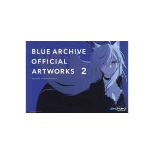 ブルーアーカイブオフィシャルアートワークス〈２〉―ＢＬＵＥ　ＡＲＣＨＩＶＥ　ＯＦＦＩＣＩＡＬ　ＡＲＴ...