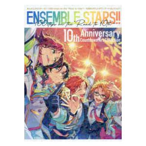 あんさんぶるスターズ！！〜１００　ｓｔｅｐｓ　ｏｎ　ｔｈｅ“Ｒｏａｄ　ｔｏ　１０ｔｈ”―１０周年カウントダウンアートコレクション