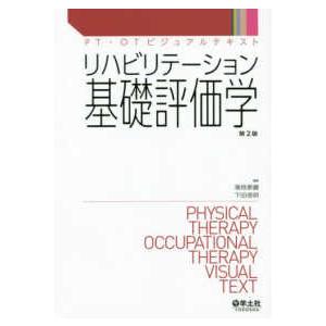 看護のための臨床病態学 改訂5版/浅野嘉延 : Honya Club.com Yahoo!店