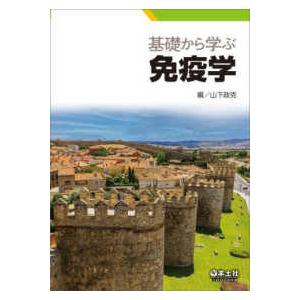 薬物治療学 改訂14版 : 有隣堂ヤフーショッピング店 - 通販 - Yahoo