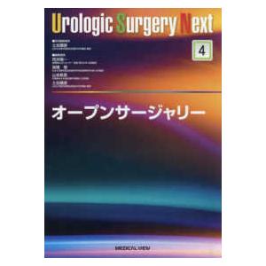 Ｕｒｏｌｏｇｉｃ　Ｓｕｒｇｅｒｙ　Ｎｅｘｔ  オープンサージャリー