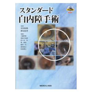スタンダード白内障手術 : ぐるぐる王国 ヤフー店 - 通販 - Yahoo